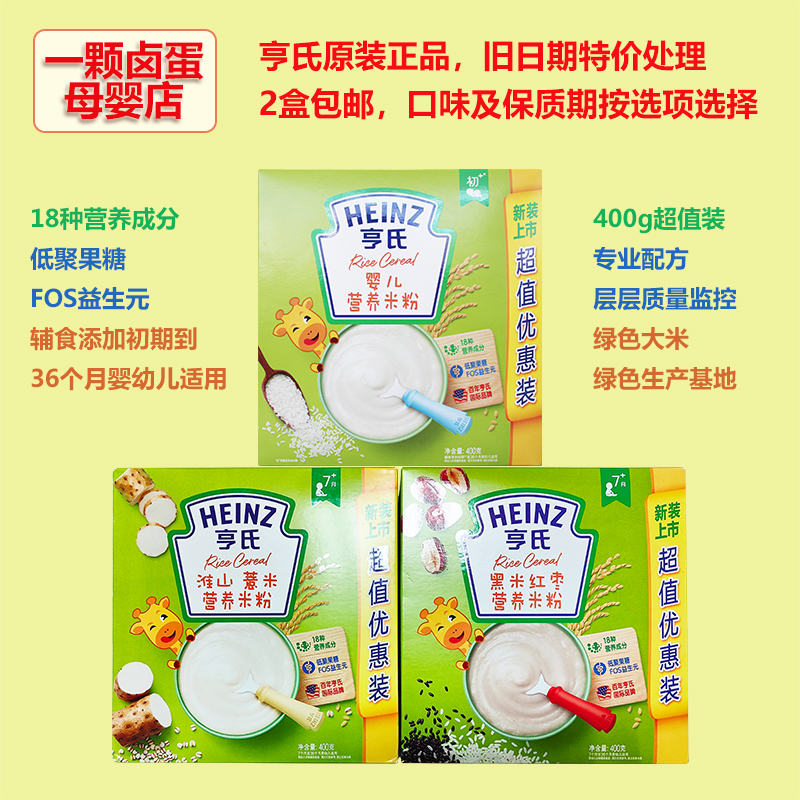 亨氏胡萝卜铁锌钙鳕鱼鸡肉蔬菜婴儿营养米粉400g超值 2盒包邮清仓