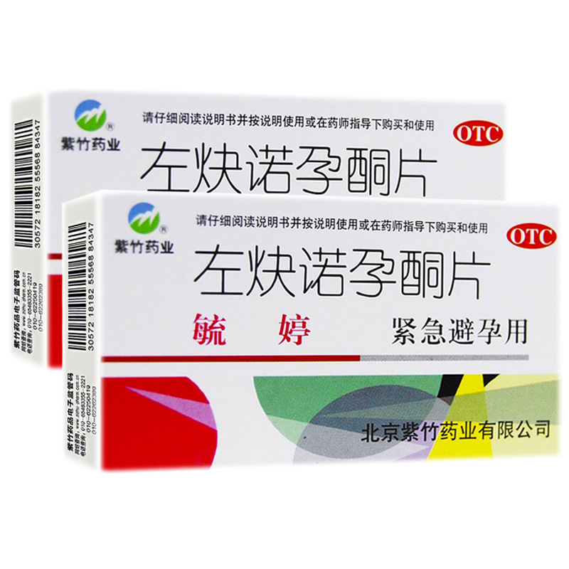 避孕药紧急72小时