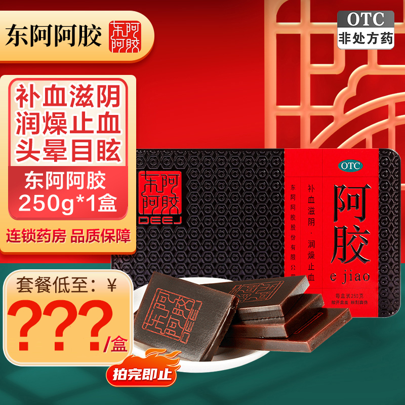 东阿阿胶250g山东补血滋阴润燥肺