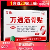 Buy 2, send 10000 pieces of tendon and bone paste 10 pieces of periarthritis of shoulder, cervical spondylosis, hyperosteogeny, lumbar disc herniation
