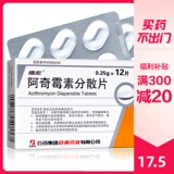 Weihong Azithromycin Dispersible Tablets 0.25g * 12 tablets / box