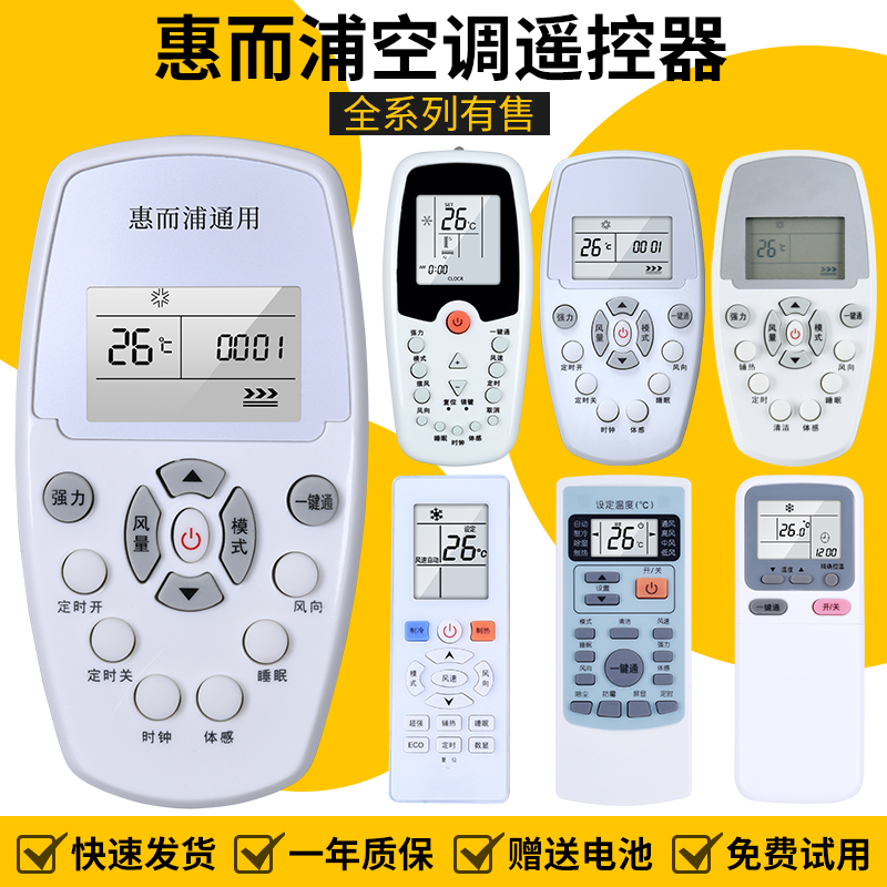 万能whirlpool惠而浦空调遥控器通用原装柜机挂机摇控