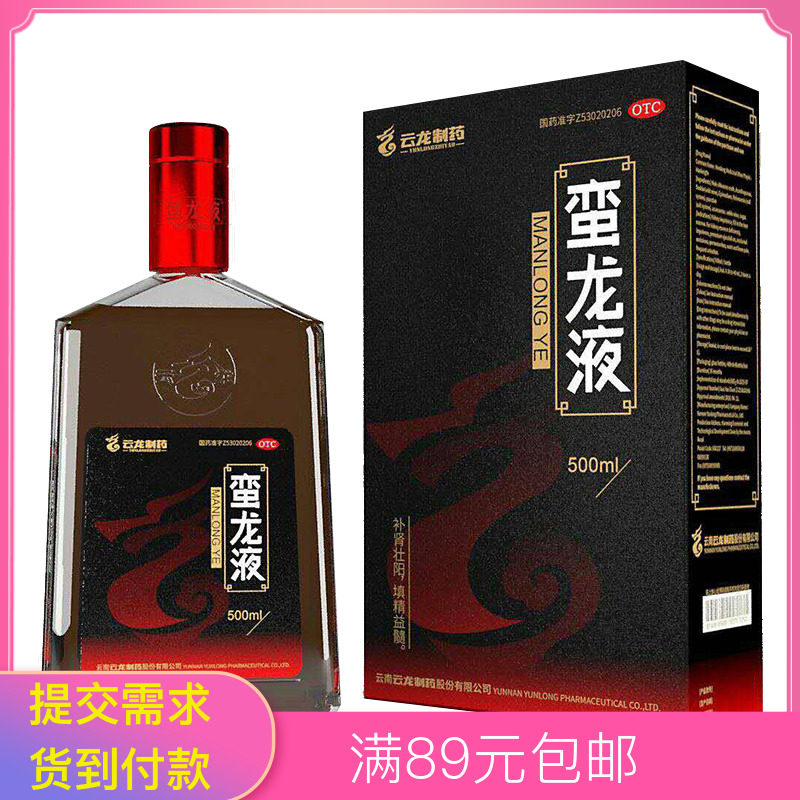 云龙蛮龙液500ml男士性用肾虚补肾阳痿早泄壮阳药肾保中药正品