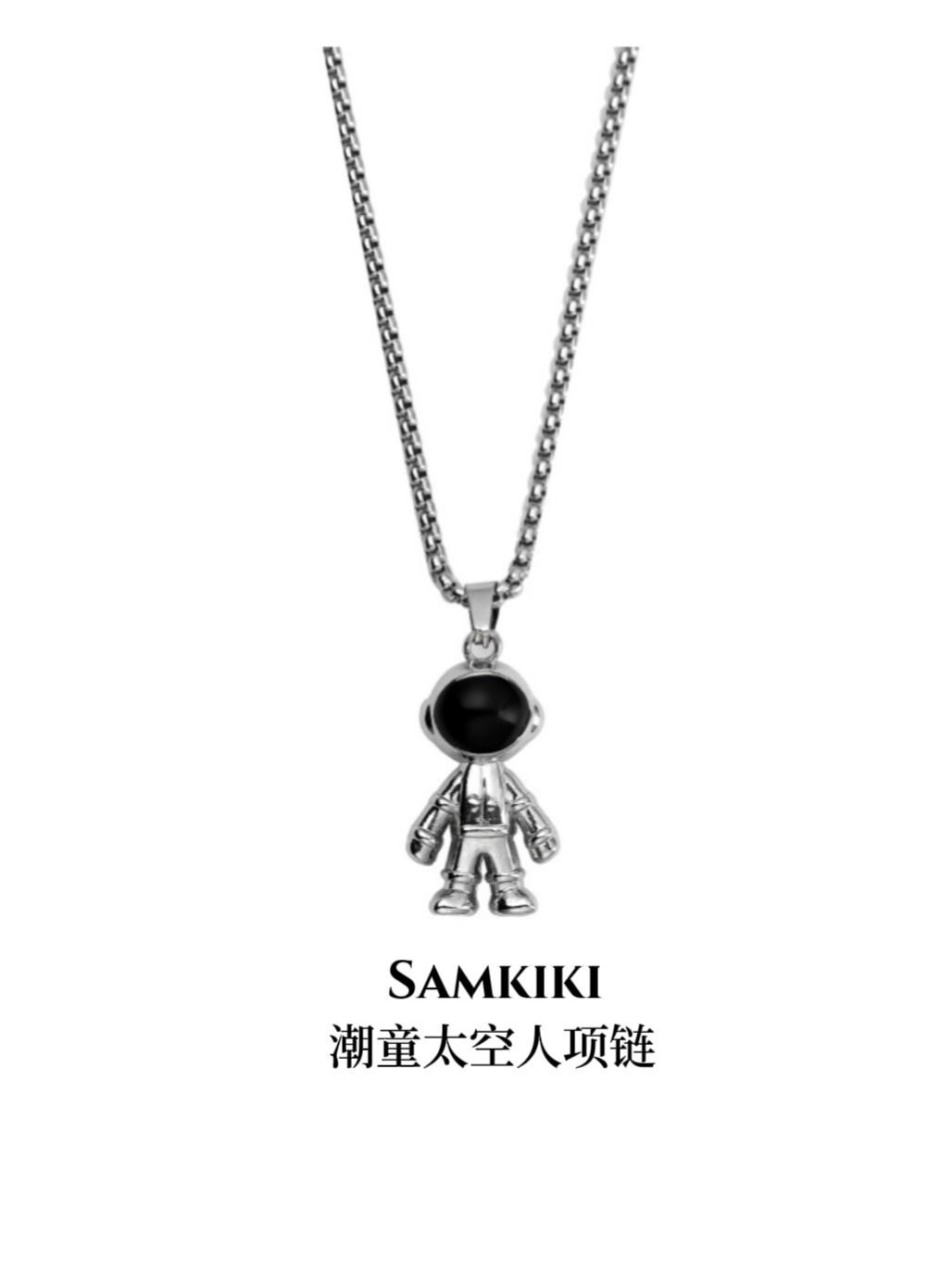 儿童太空人宇航员毛衣长款项链男童潮嘻哈钛钢吊坠卫衣搭配饰品