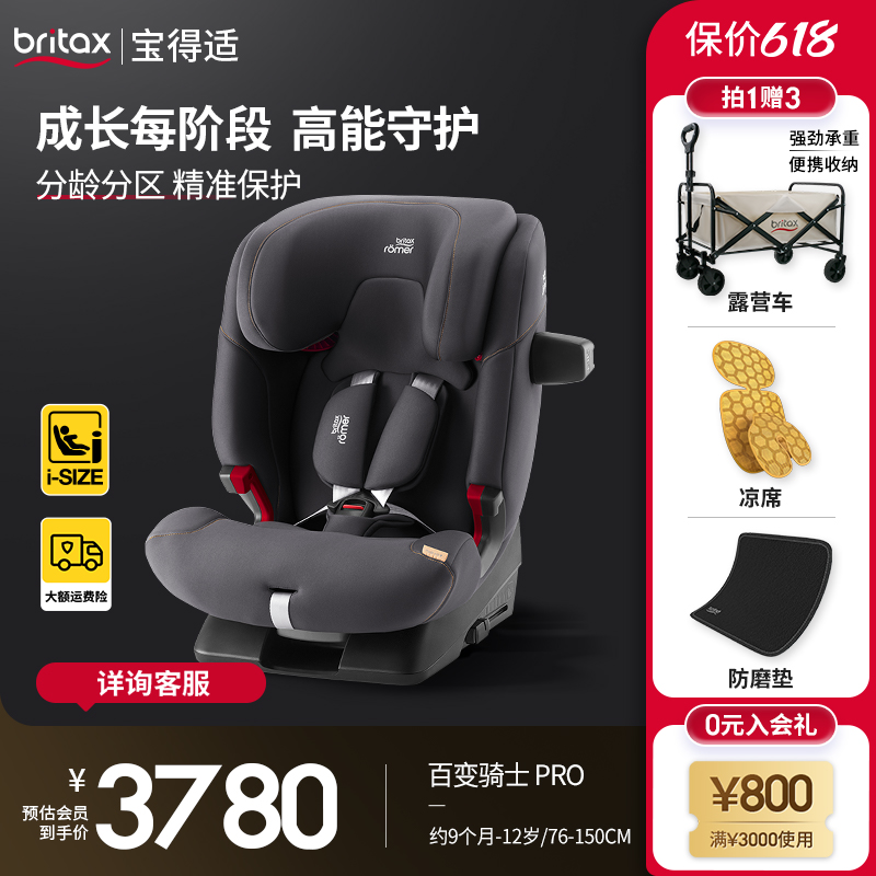 britax宝得适儿童安全座椅百变骑士pro汽车用isofix9月-12岁