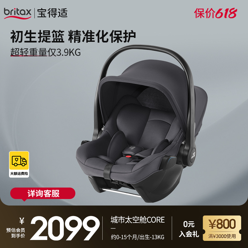 【新品】britax宝得适城市太空舱core婴儿提篮isize儿童安全座椅