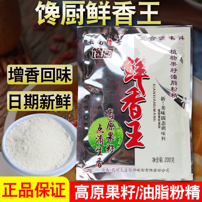 馋厨鲜香王 粉精调味料高原果籽油脂粉精200g火锅麻辣烫增香提鲜