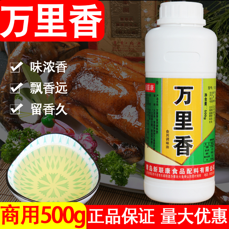 新联康万里香精油 烤鸭香精油火锅烧烤食用千里香飘香剂浓缩调料