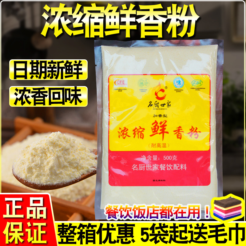 名厨世家浓缩鲜香粉调味料超浓缩增香调料烧烤麻辣烫汤底鲜香商用