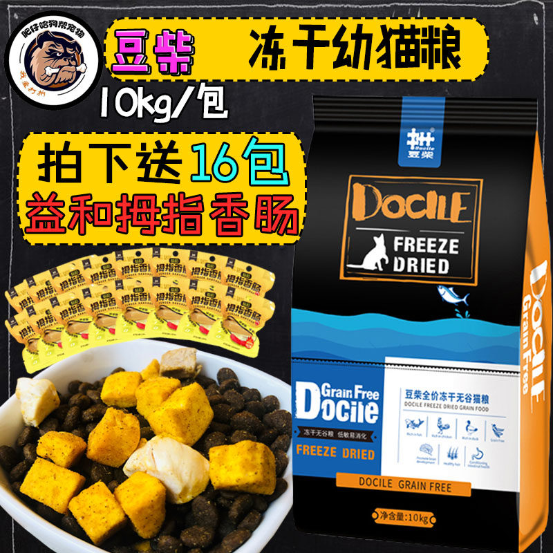 豆柴冻干猫粮低敏无谷天然粮幼猫小奶猫主粮4-12个月增肥10kg