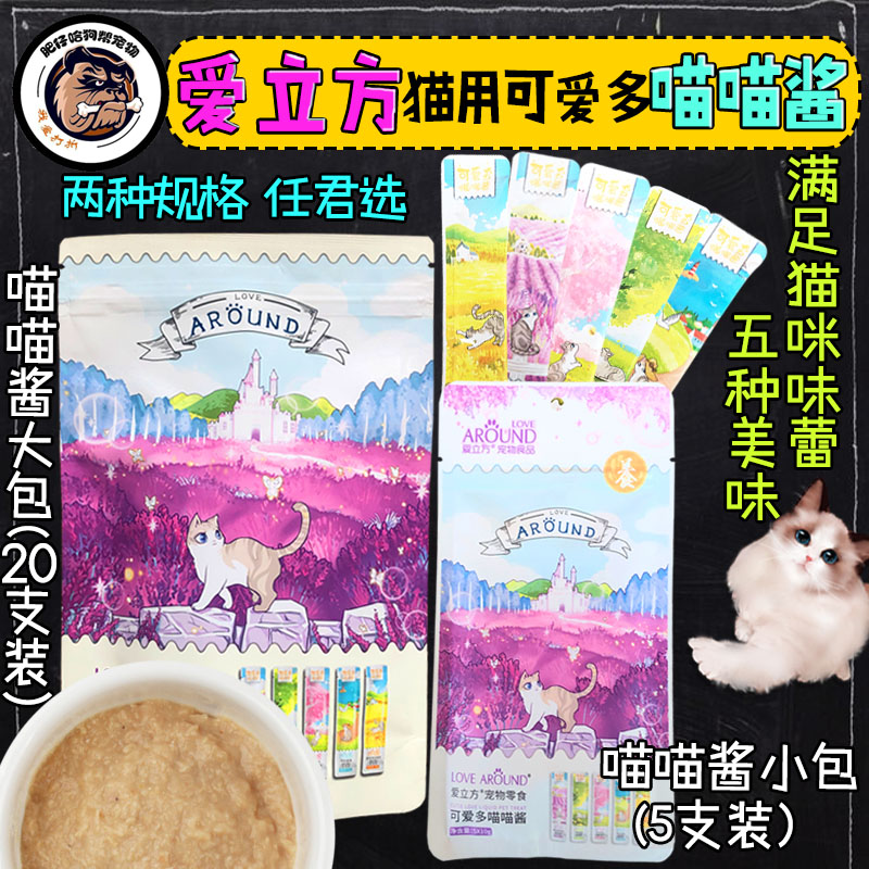 爱立方猫条猫咪幼猫成猫零食三文鱼营养增肥 猫零食湿粮发腮增肥