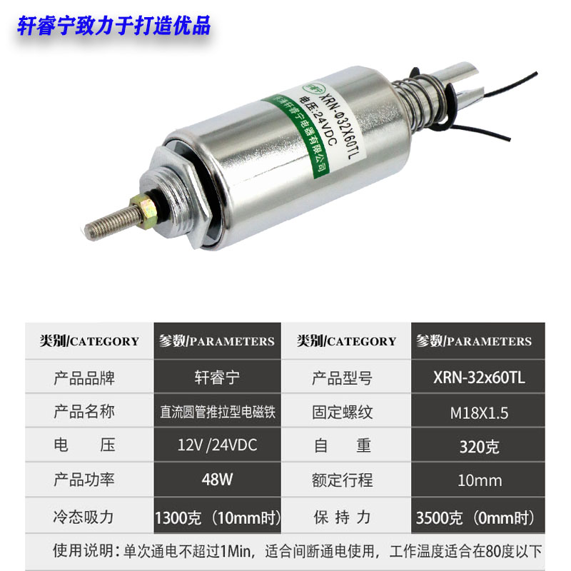 定制XRN32x60TL行程可调直流推拉圆管式电磁铁 螺线圈工业设备用