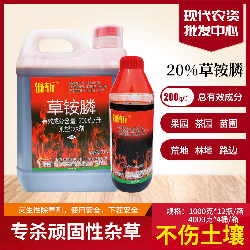 正品20%草铵膦磷草胺磷膦除草剂果园荒地烂根草甘磷膦1000克包邮