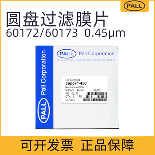 美国pall颇尔60173/60172过滤膜聚醚砜pes水相过滤膜0.45um47mm