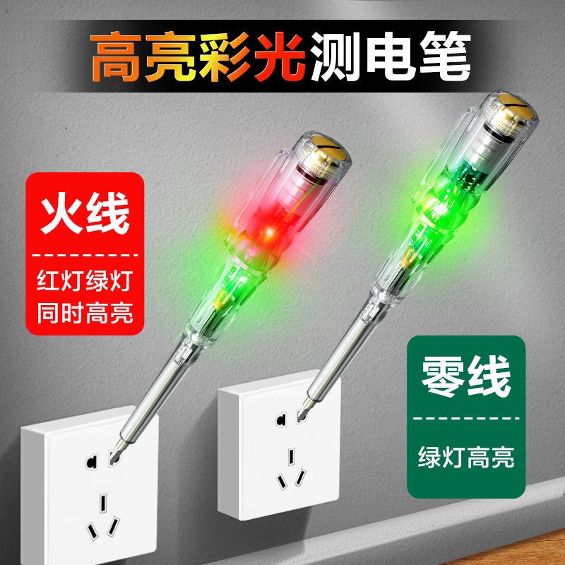 明珠港测电笔电工新款高亮度测断线测通断查断点零火线家用试电笔
