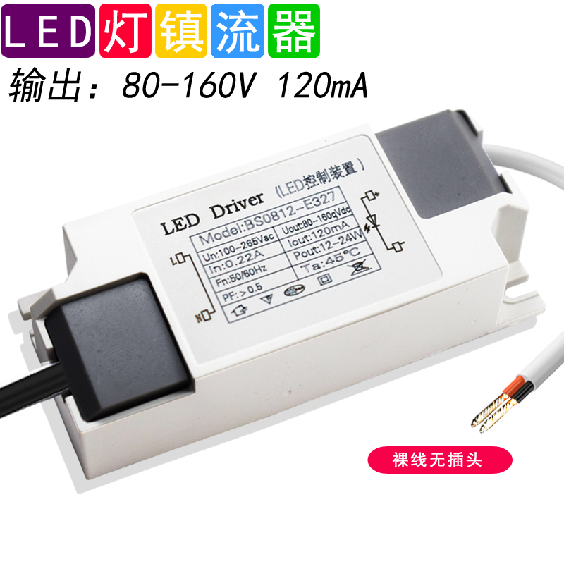 12-24W输出80-160V120mA镇流器led驱动电源恒流变压器整流器火牛