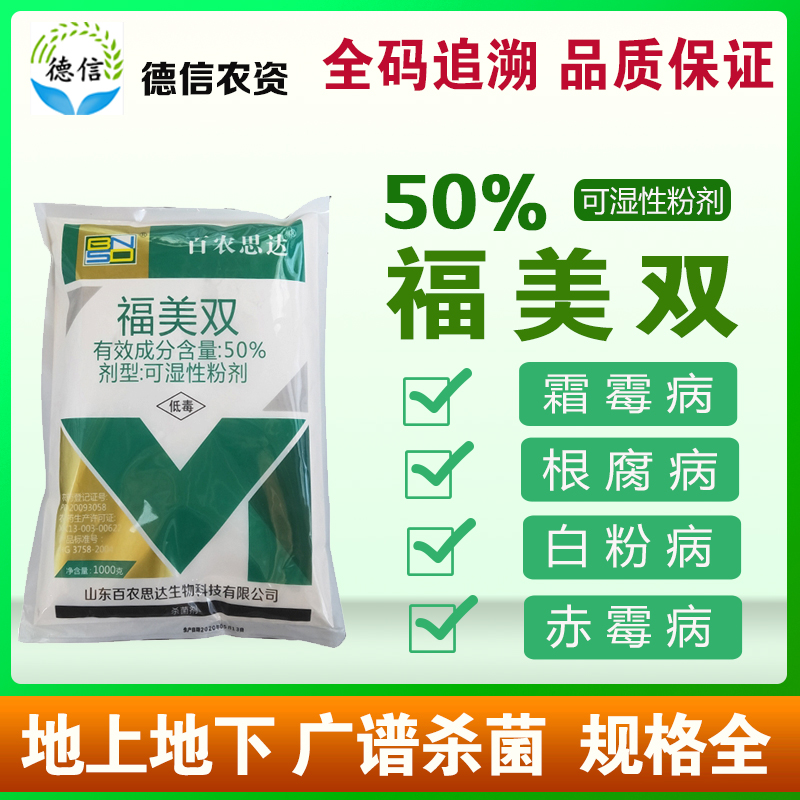 百农思达福美双福美霜黄瓜白粉病根腐病土壤专用杀菌剂农药包邮