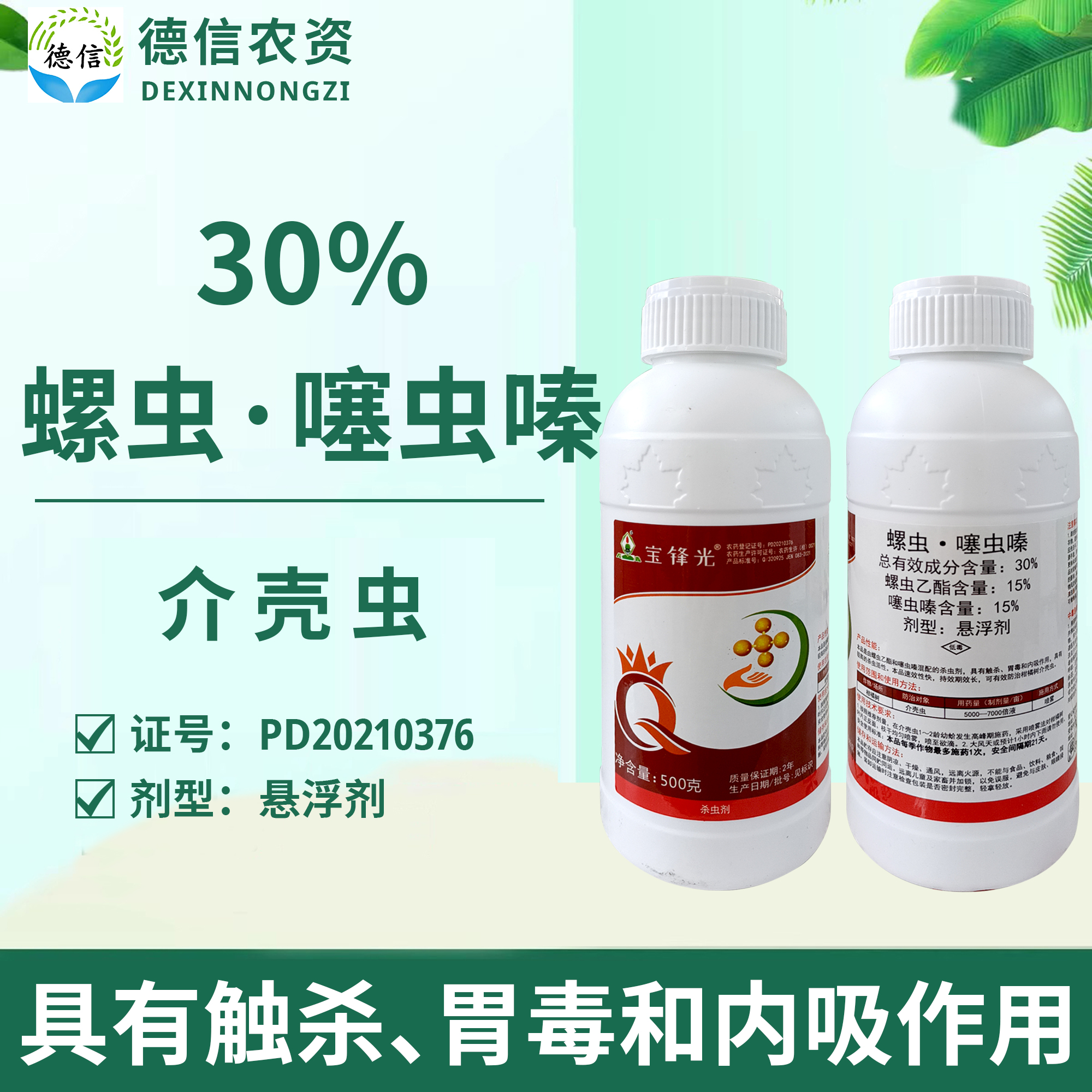 30%螺虫噻虫嗪杀虫剂农药螺虫乙酯