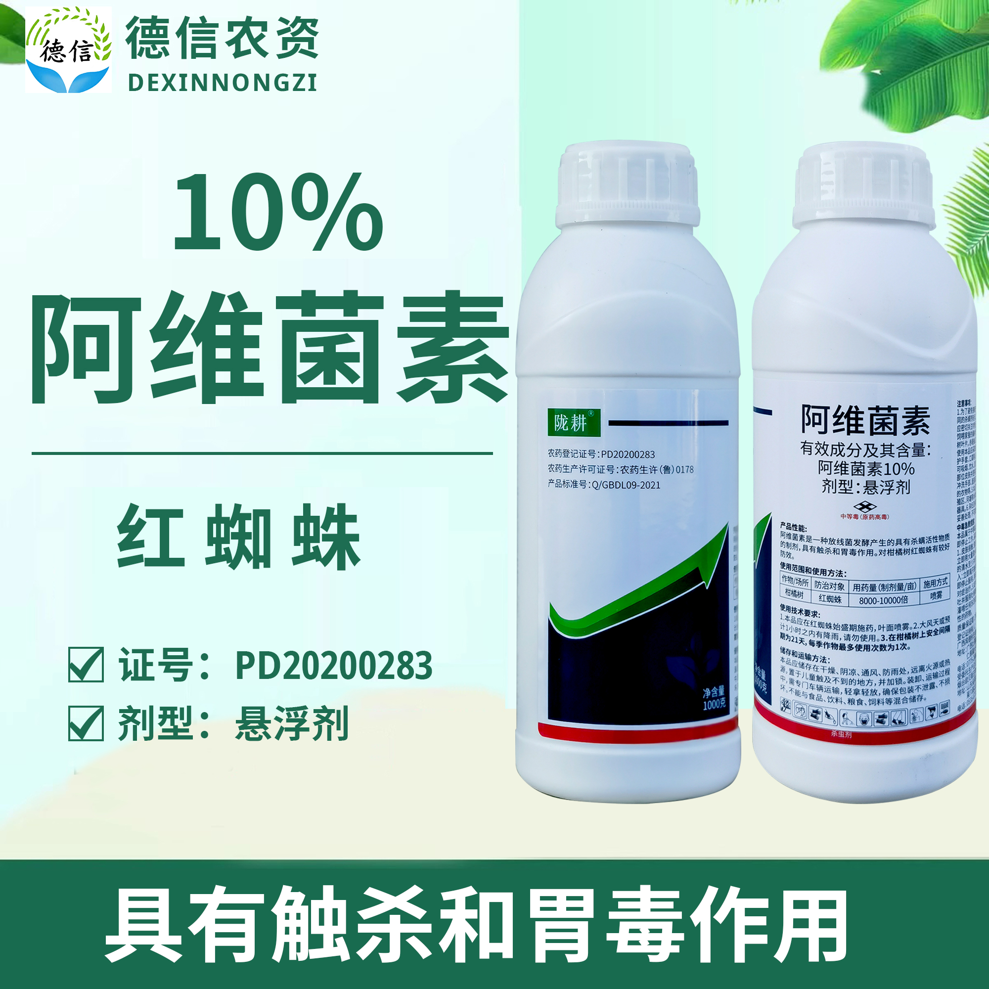 陇耕 10%阿维菌素杀虫剂柑橘树红