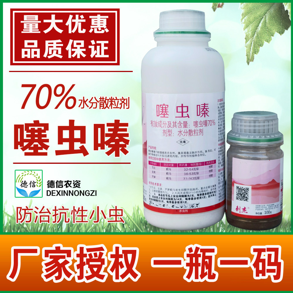 70%噻虫嗪噻虫螓 中联农药蔬菜果树杀蓟马蚜虫茶小绿叶蝉杀虫剂