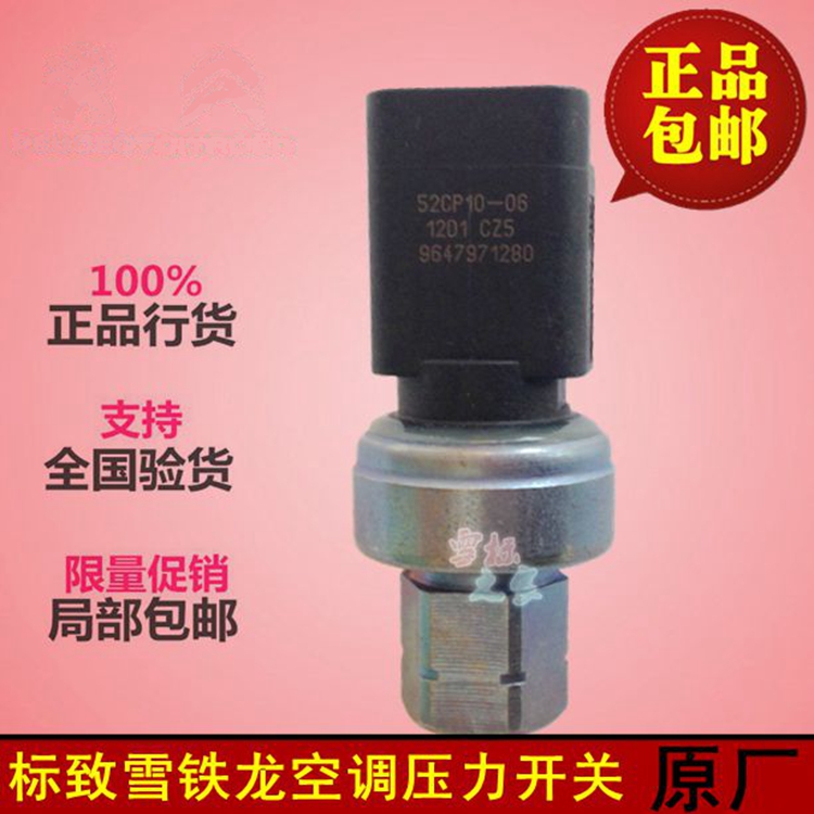 适配雪铁龙C2世嘉凯旋标致206 207 307 408 308空调压力开关原厂在类目 汽车/用品/配件/改装, 汽车零配件, 电气系统, 汽车传感器中 - 来自Buy2taobao.com提供专业的淘宝代购服务