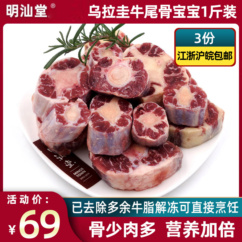 牛尾骨宝宝牛尾巴新鲜整根整条生牛肉冷冻乌拉圭进口原切生鲜500g
