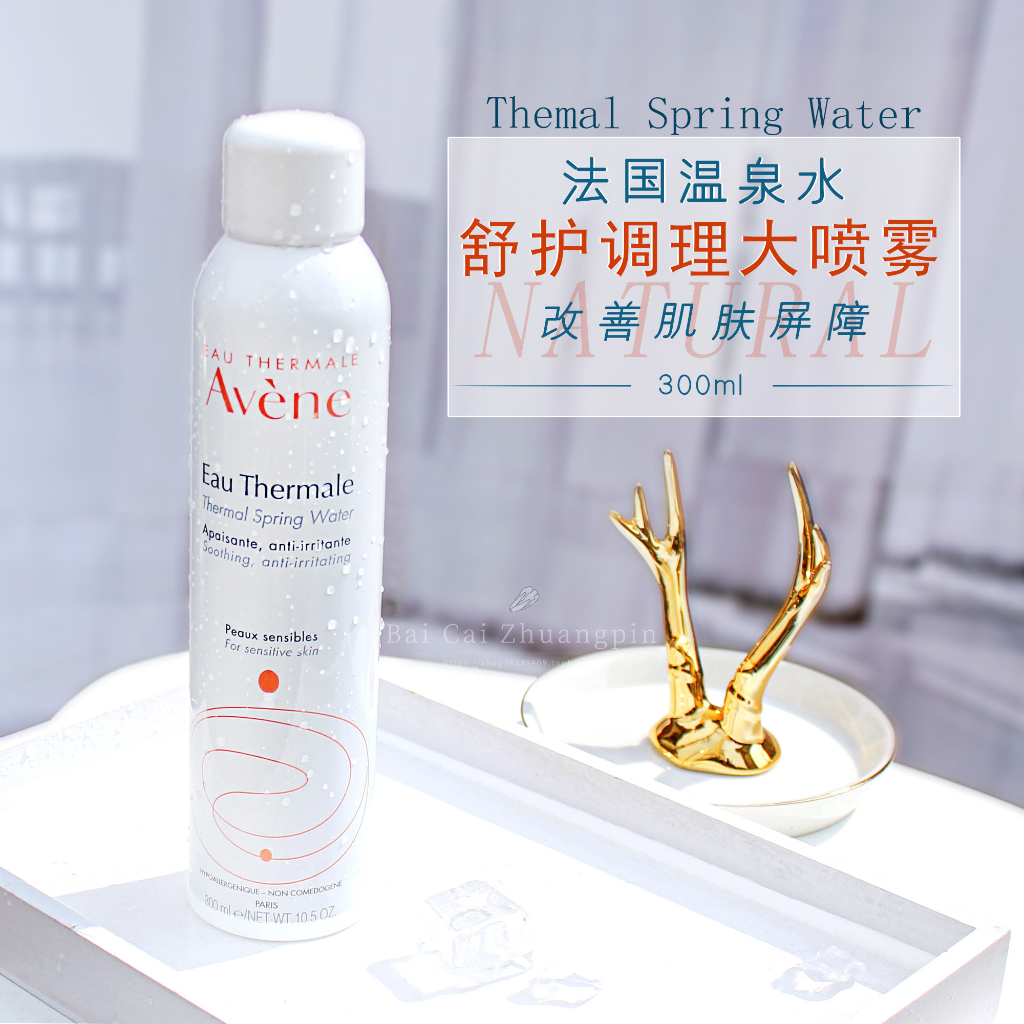 雅漾喷雾补水_白菜妆品avene雅漾大喷舒活泉水喷雾300ml舒缓保湿护肤