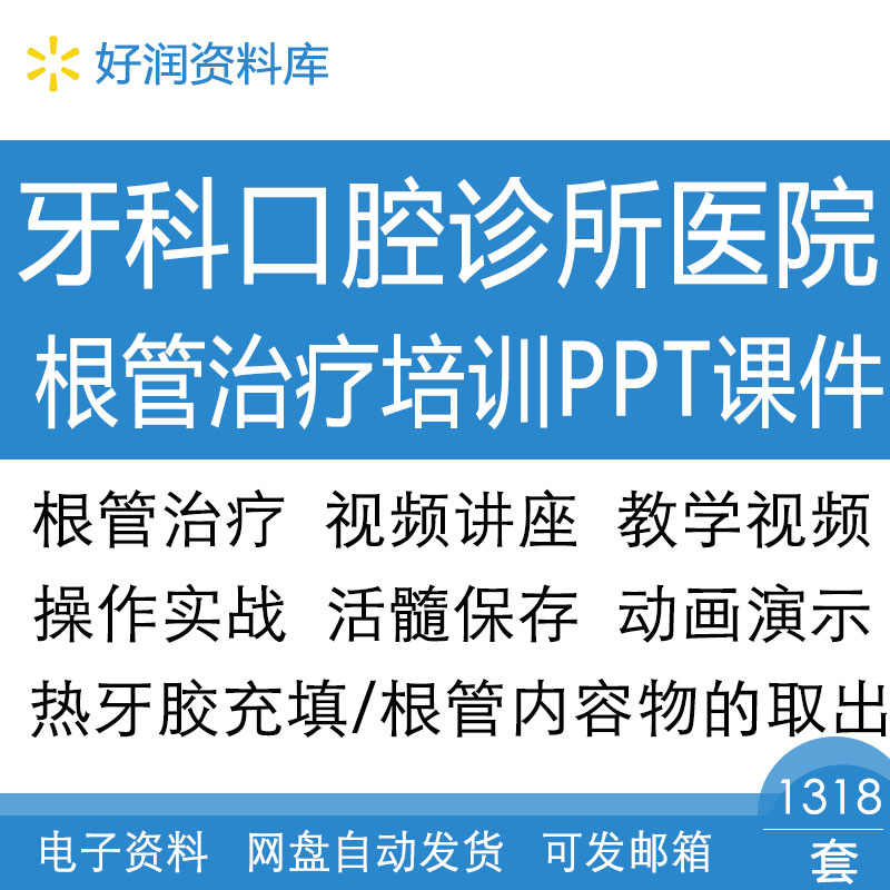 口腔牙科诊所医院活髓保存根管北医教授影片讲座培训ppt课件