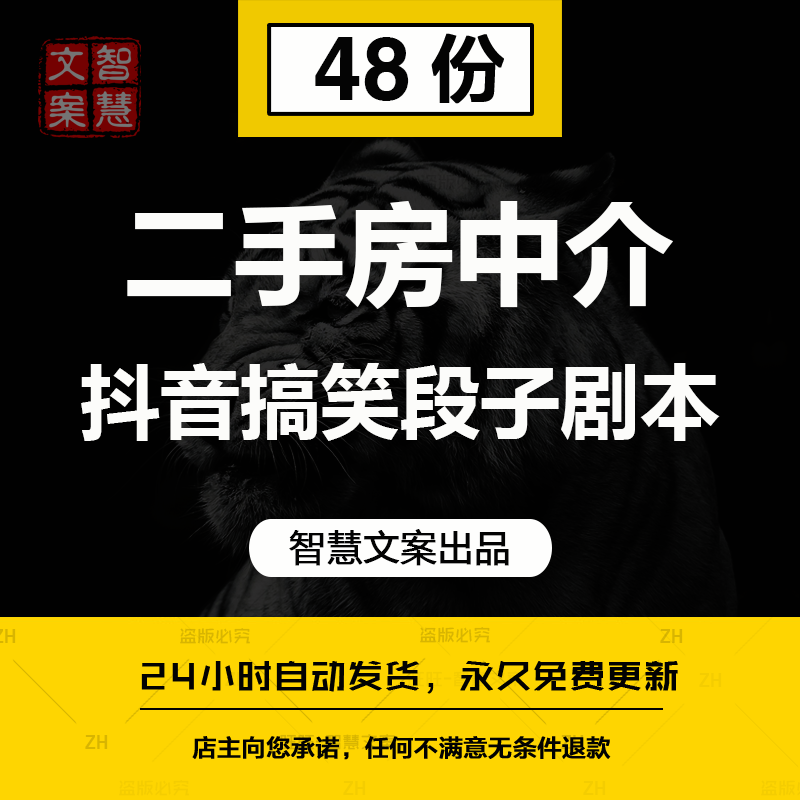 房产中介二手房搞笑视频段子剧本买卖房套路话术抖音拍摄脚本文案