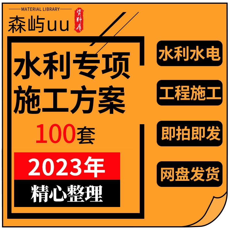 水利水电工程河道治理围堰节水灌溉水库大坝专项施工实施方案资料