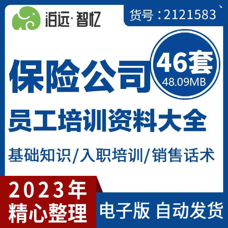 商业保险公司新人员工入职岗前基础知识增员选才促成销售技巧培训