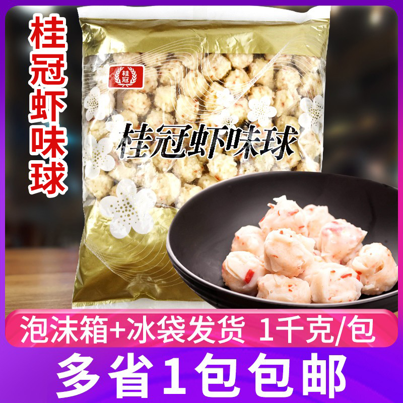 桂冠虾味球 豆捞火锅食材虾球麻辣烫