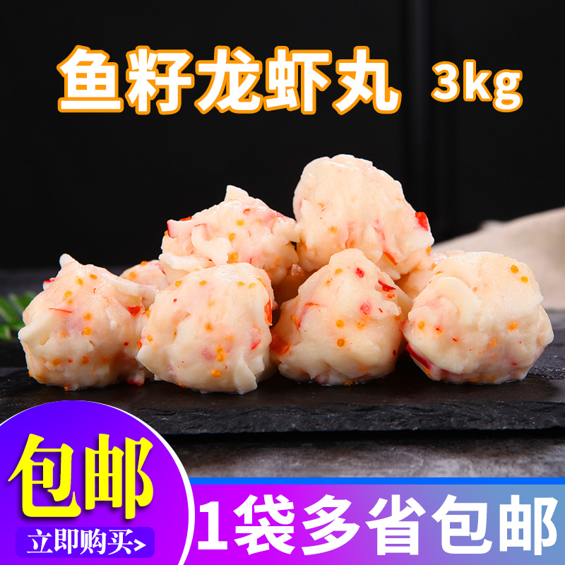 鱼籽龙虾丸海鲜豆捞火锅丸子 火锅食