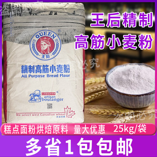 王后精制高筋粉25kg/袋 皇后高筋面粉吐司面包小麦粉烘培用