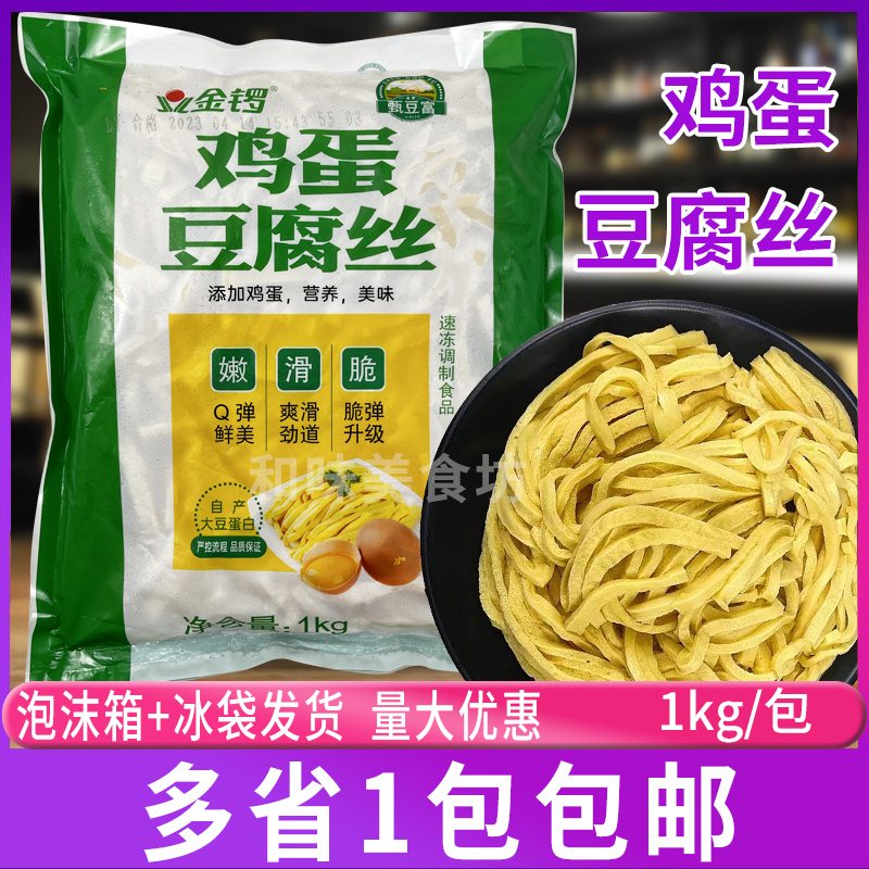 金锣鸡蛋豆腐丝1kg/包装 麻辣烫