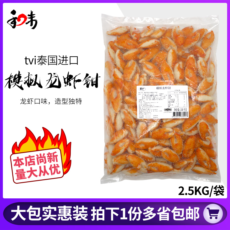 tvi泰国进口模拟龙虾钳2.5kg