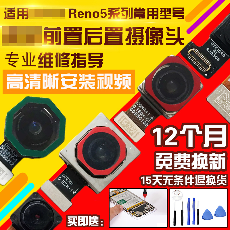 适用于OPPO Reno5/5k/5Pro/Pro+前置后置摄像头照相机照相头模块