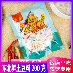 正宗东北土豆粉袋装正宗砂锅粉条佳木斯麻辣烫食材冒菜火锅宽粉条