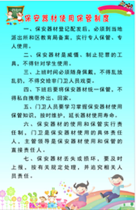 592画布海报展板喷绘素材贴纸74学校幼儿园保安器材保管制度|ruв категории игрушка/коляска/головоломка/блоки/модель, живопись категории товаров, холст - от Buy2taobao.com для оказания профессиональной услуги покупки агента Taobao