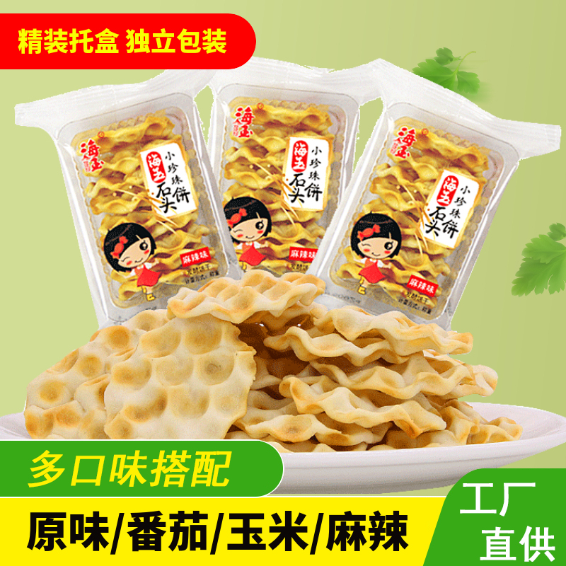 海玉小珍珠石头饼干888g小包装整