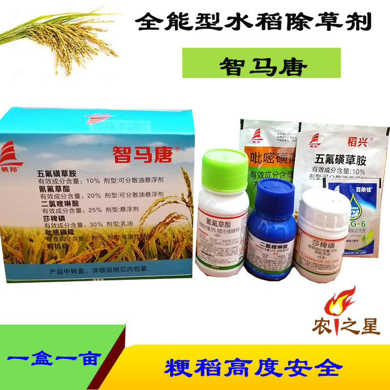 帆邦智马唐氰氟草酯 二氯喹啉酸 莎稗磷 吡嘧磺隆水稻粳稻除草剂