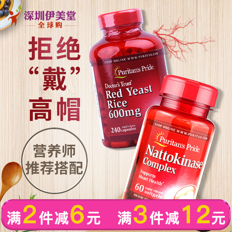 红曲米胶囊600mg240粒+1瓶纳豆激酶胶囊心血管Puritans Pride在类目 保健食品/膳食营养补充食品, 膳食营养补充食品, 菌/菇/微生物发酵, 红曲中 - 来自Buy2taobao.com提供专业的淘宝代购服务