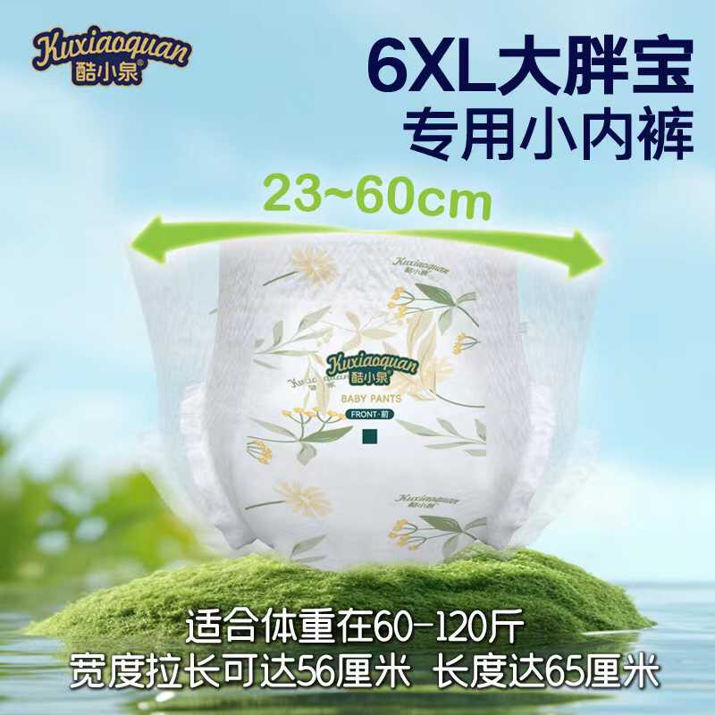 酷小泉特大拉拉裤7XL试用装5XL码超薄款胖宝大童一体裤6XL体验装