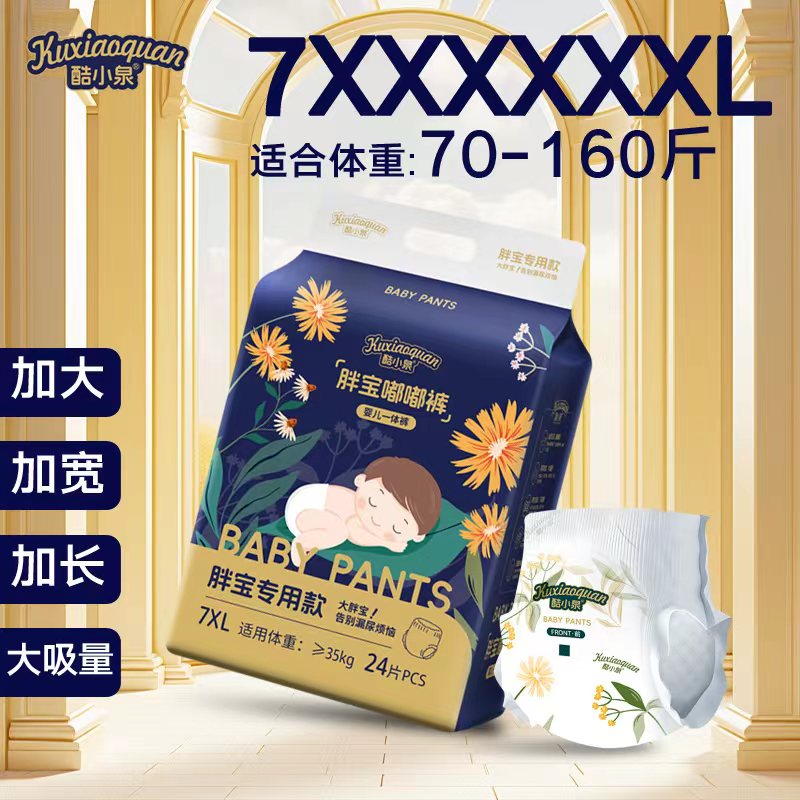 酷小泉一体式7XXXXL加大码薄透气夜用纸尿裤5XL大号大童拉拉裤6XL