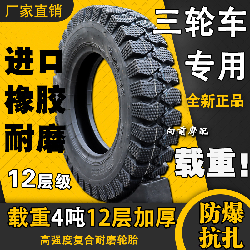 5.00-12三轮车轮胎载重 500-12宗申福田隆鑫蛮牛改装4.00外胎总成