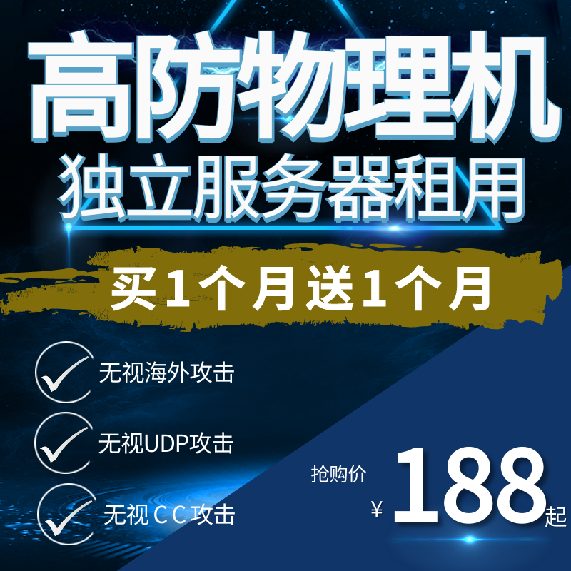 物理T级高防i9服务器租用双线BGP秒解独享微端传奇游戏网站页托管