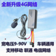 汽车GPS定仪器有线4G无线车辆电动摩托防盗报警器手机查看12V24V8