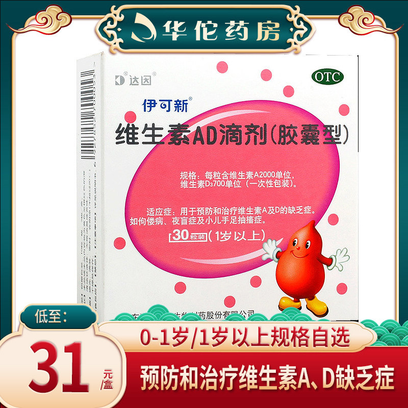 达因伊可新ad滴剂钙0-1岁以上婴幼儿童维生素d3小葫芦官方旗舰店