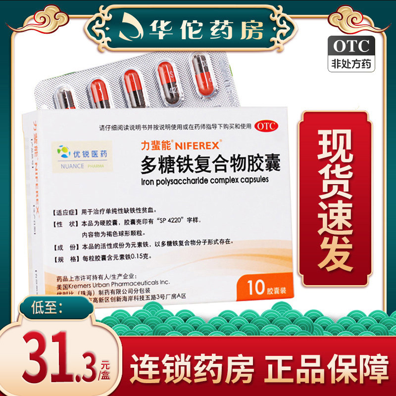 多糖铁复合胶囊力蜚能-特价促销-优惠券领取-价格|多少钱|什么牌子好