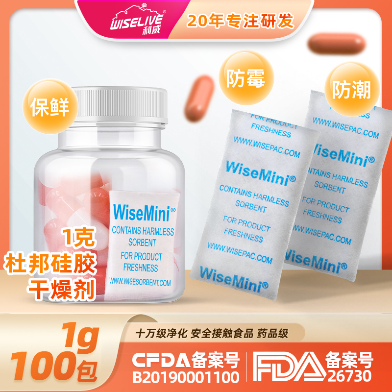 利威杜邦1g克*100小包食品透明条硅胶干燥防潮除湿剂美国FDA备案